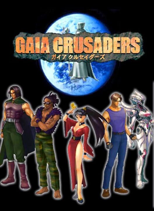 Gaia Crusaders (征戦者)