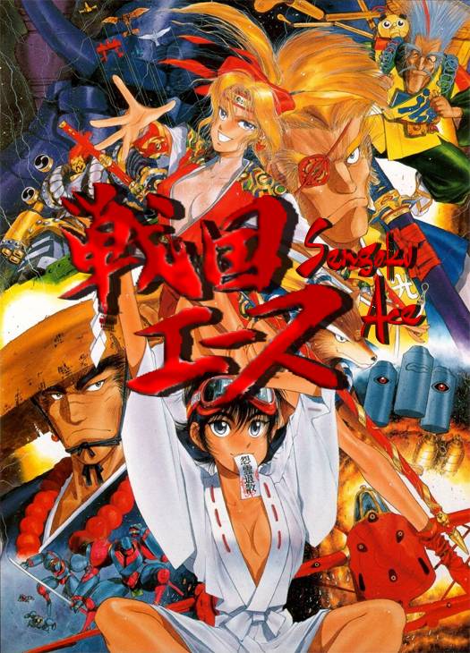 Sengoku Ace (戦国エース)