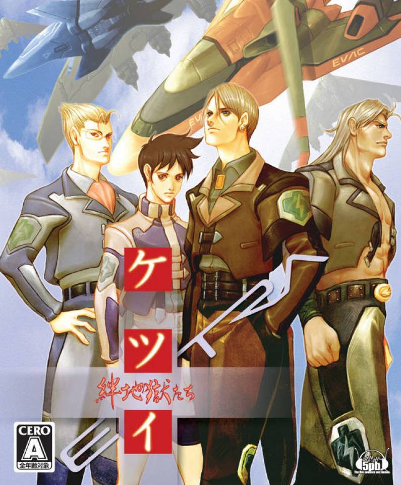 Ketsui: Kizuna Jigoku Tachi